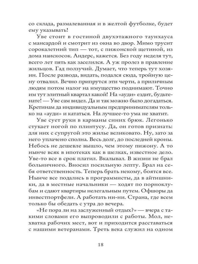Вторая жизнь Уве