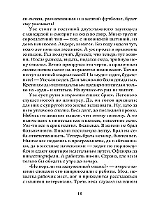Вторая жизнь Уве