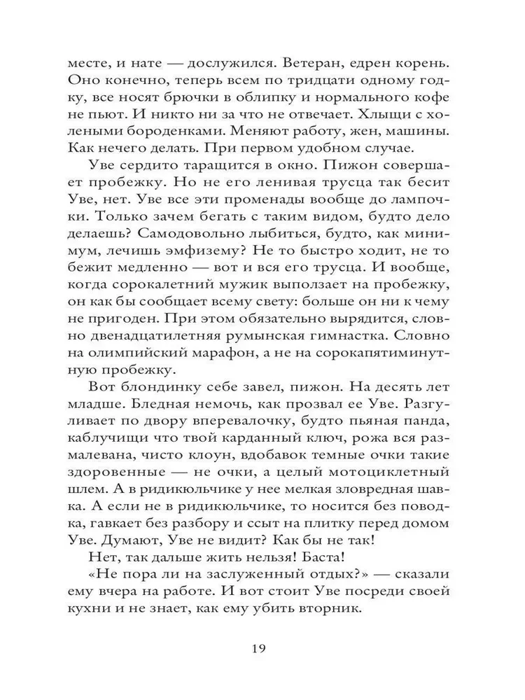 Вторая жизнь Уве