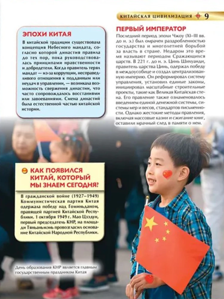 China. Children's Encyclopedia