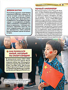 China. Children's Encyclopedia