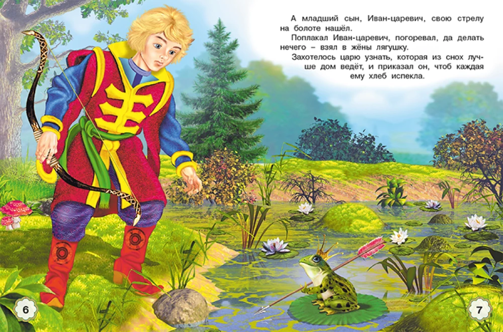 Five Tales. The Frog Princess