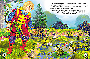 Five Tales. The Frog Princess