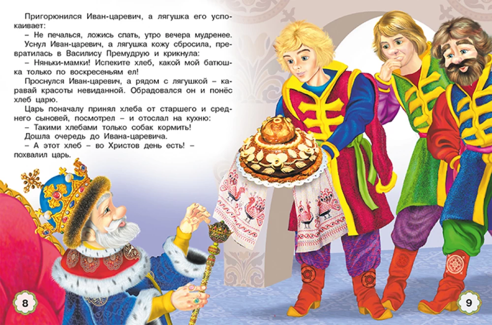 Five Tales. The Frog Princess