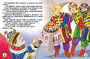Five Tales. The Frog Princess