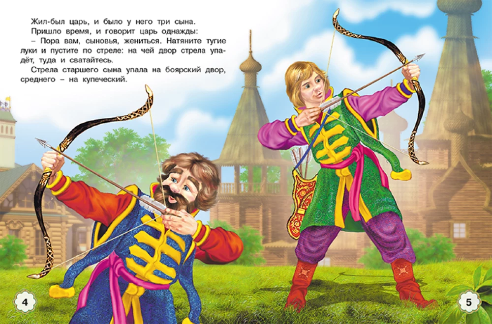 Five Tales. The Frog Princess