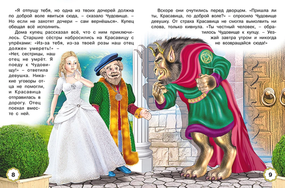 Five Fairy Tales. The Three Little Pigs