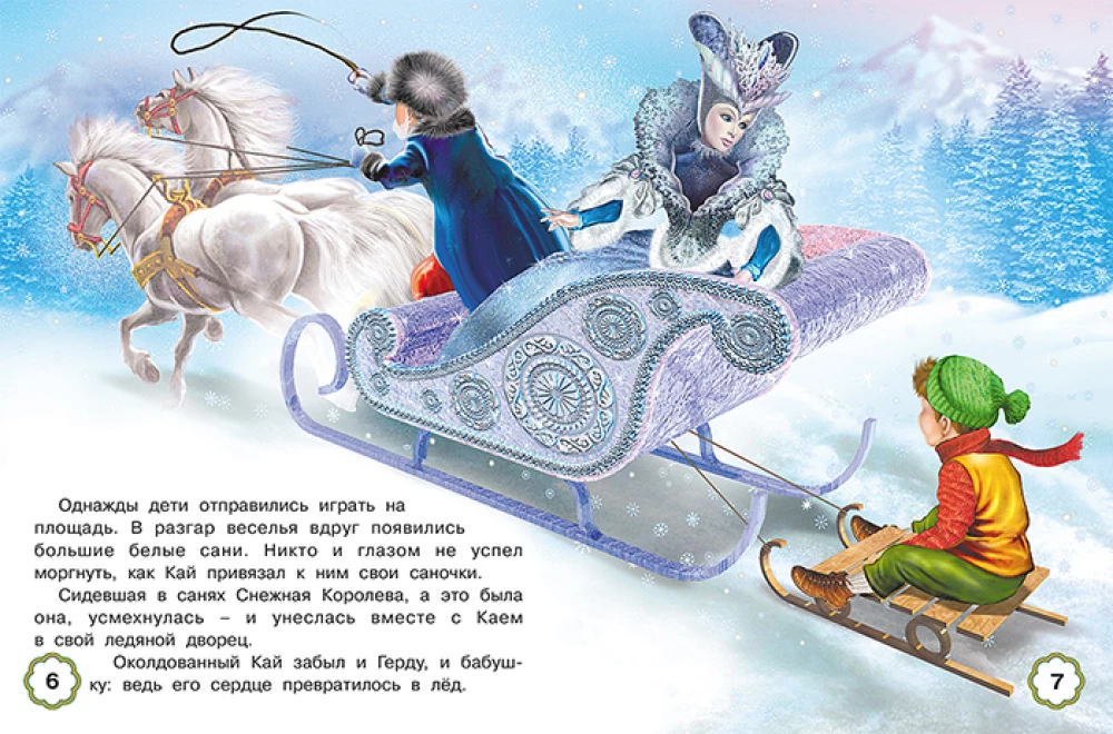 Five Tales. The Snow Queen