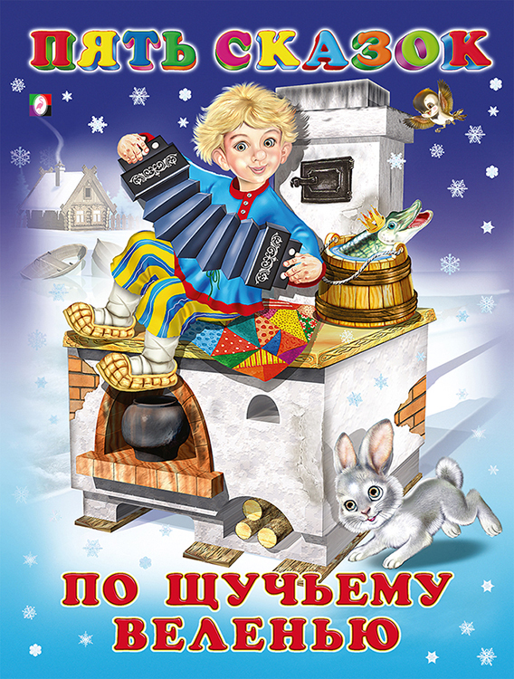 Five Tales. By the Pike's Order