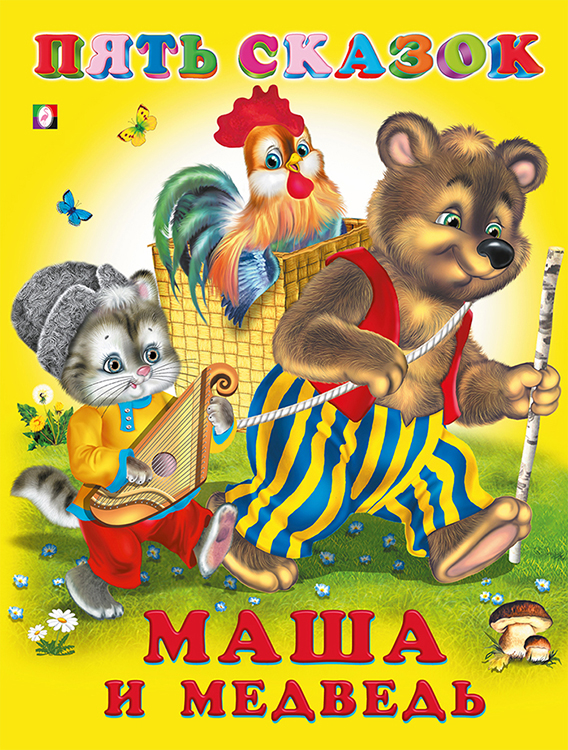 Five Tales. Masha and the Bear
