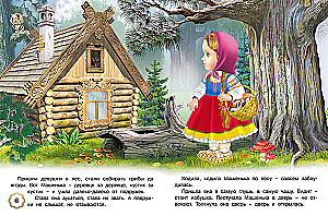 Five Tales. Masha and the Bear
