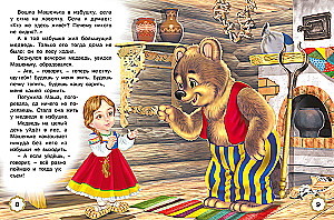 Five Tales. Masha and the Bear