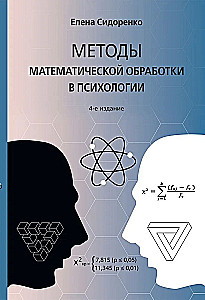 Metody przetwarzania matematycznego w psychologii