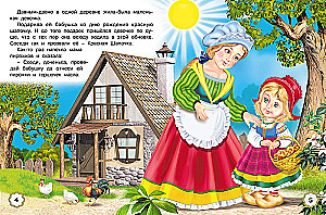 Five Fairy Tales. Little Red Riding Hood