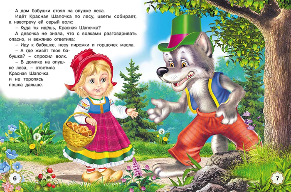 Five Fairy Tales. Little Red Riding Hood