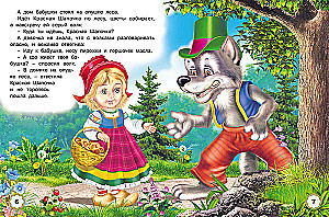 Five Fairy Tales. Little Red Riding Hood