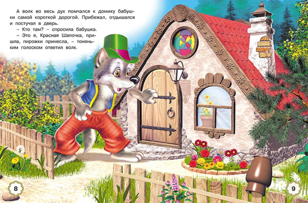 Five Fairy Tales. Little Red Riding Hood