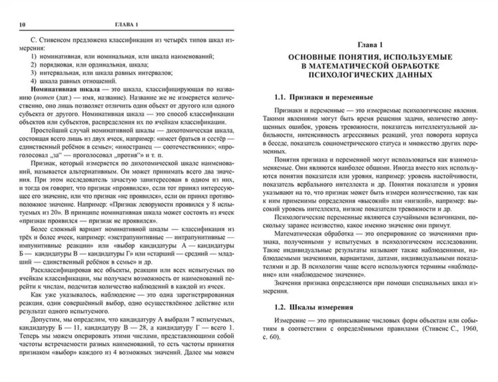 Metody przetwarzania matematycznego w psychologii