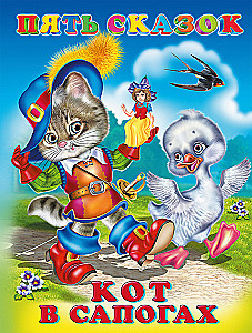 Five Fairy Tales. Puss in Boots