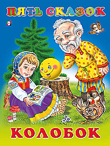 Five Tales. Kolobok