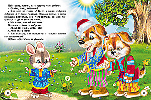 Five Tales. The Bunny's Hut