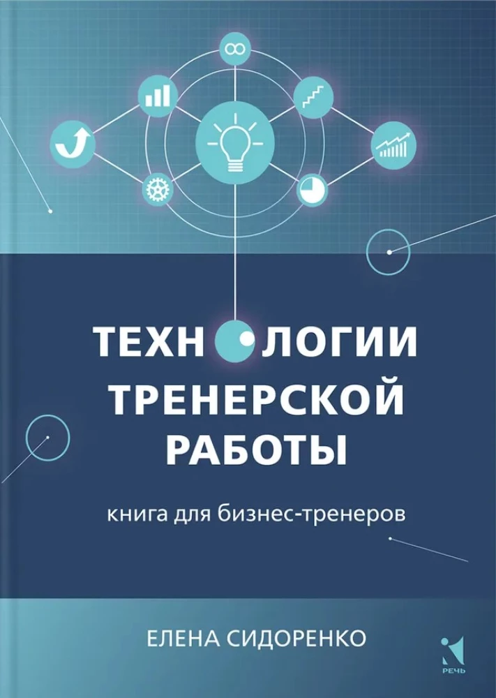 Coaching Technology