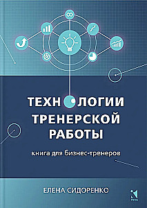 Coaching Technology