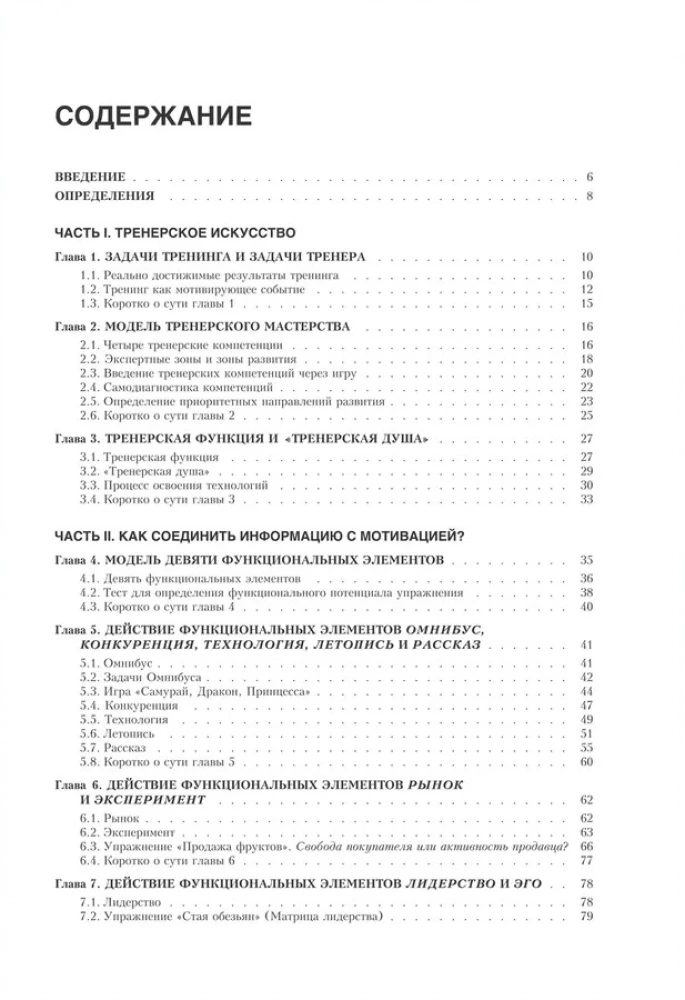 Coaching Technology