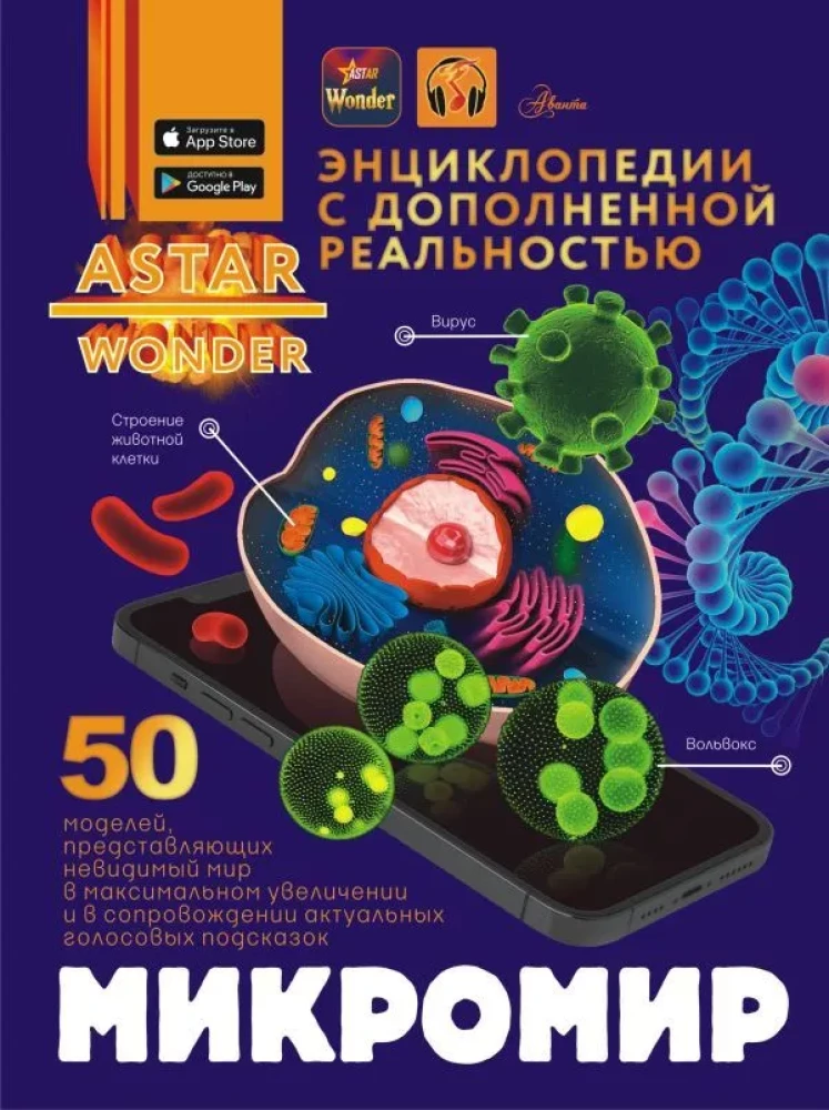 Microworld