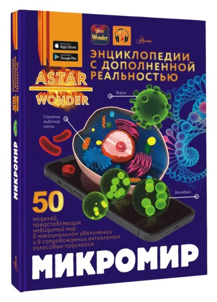 Microworld