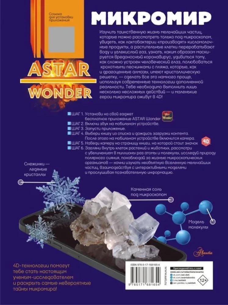 Microworld