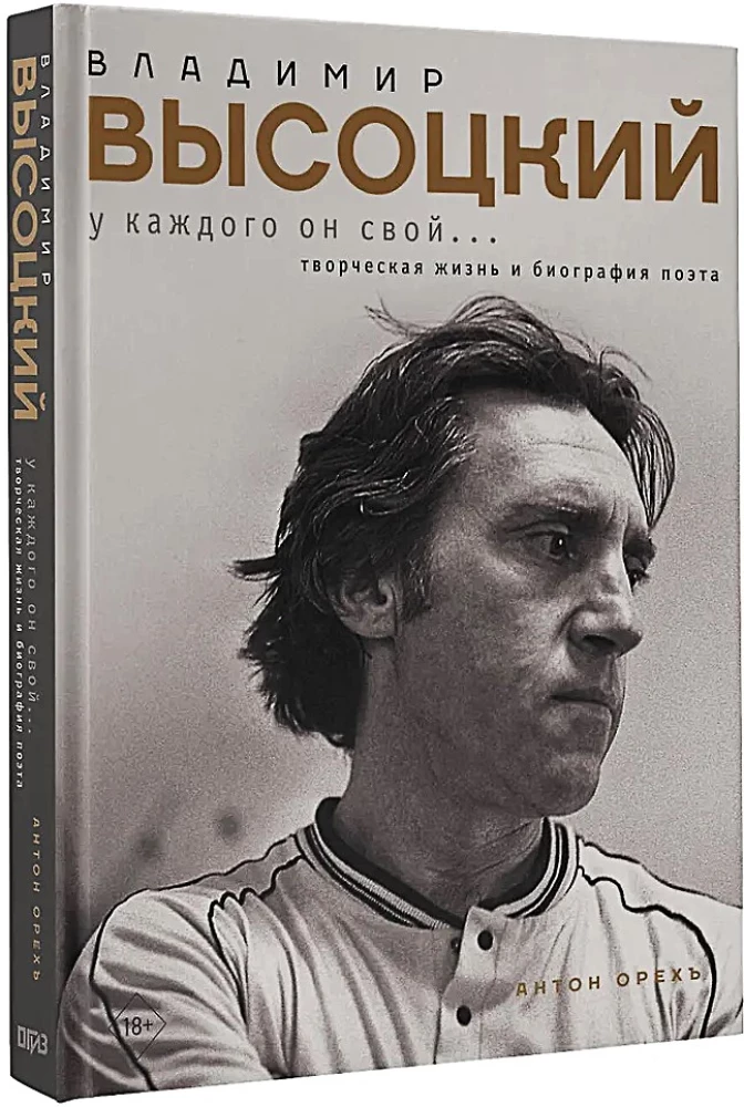 Владимир Высоцкий. У каждого он свой... Творческая жизнь и биография поэта