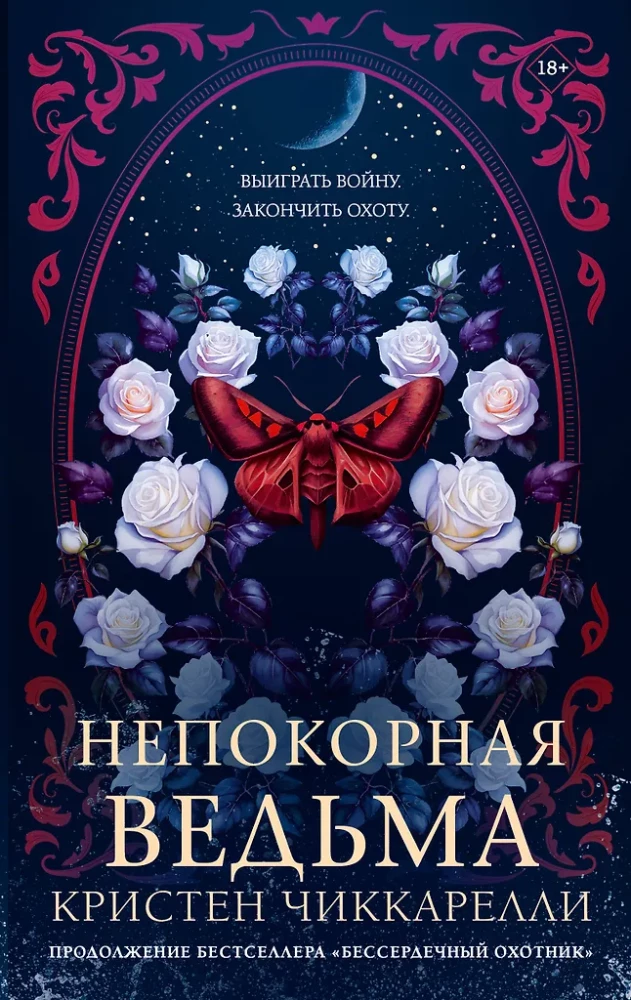 Die ungehorsame Hexe