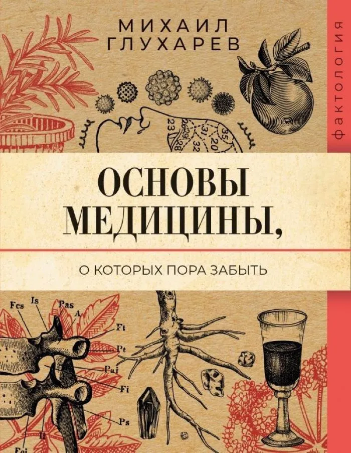 Basics of Medicine to Forget