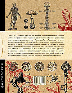 Основы медицины, о которых пора забыть