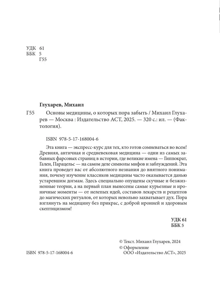 Основы медицины, о которых пора забыть