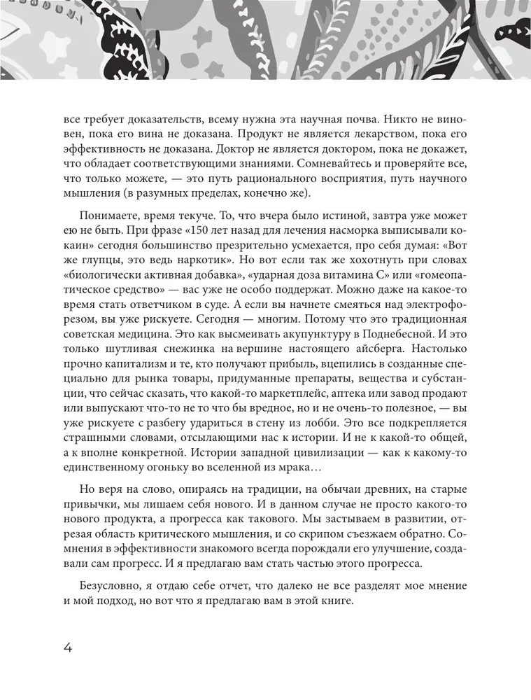 Основы медицины, о которых пора забыть