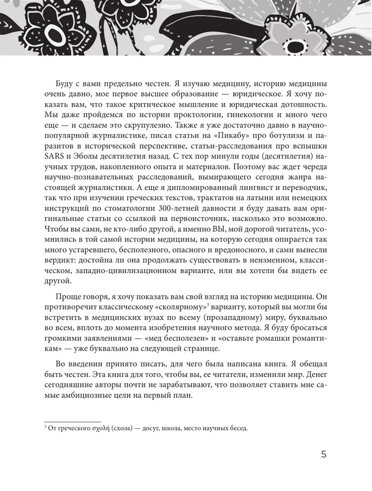 Основы медицины, о которых пора забыть