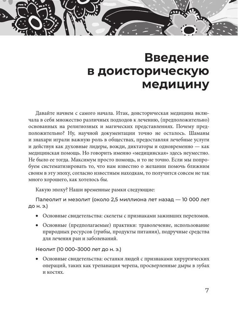 Основы медицины, о которых пора забыть
