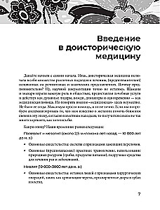 Основы медицины, о которых пора забыть