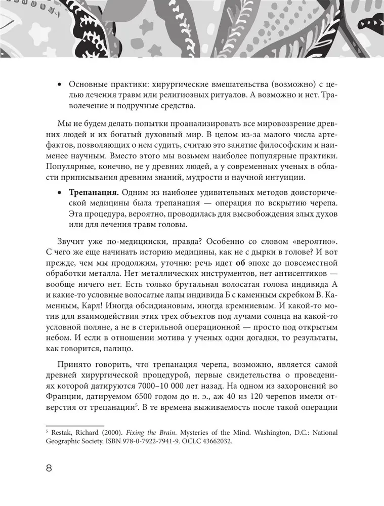 Основы медицины, о которых пора забыть