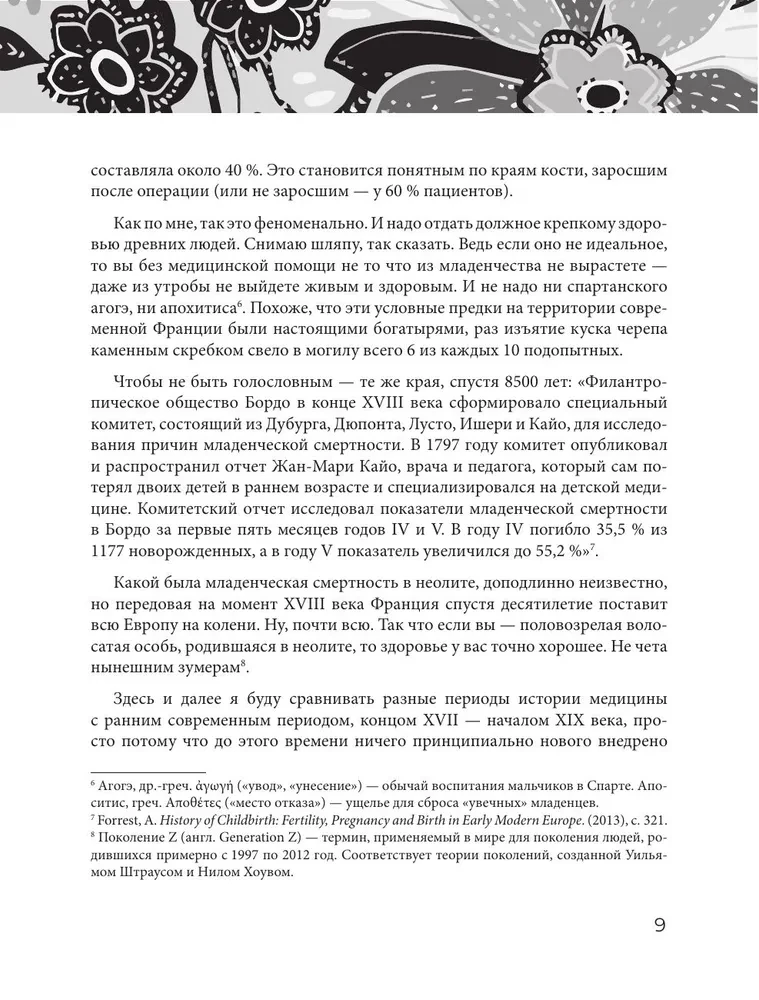 Основы медицины, о которых пора забыть