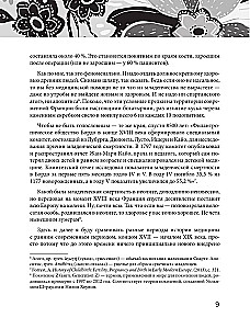 Основы медицины, о которых пора забыть