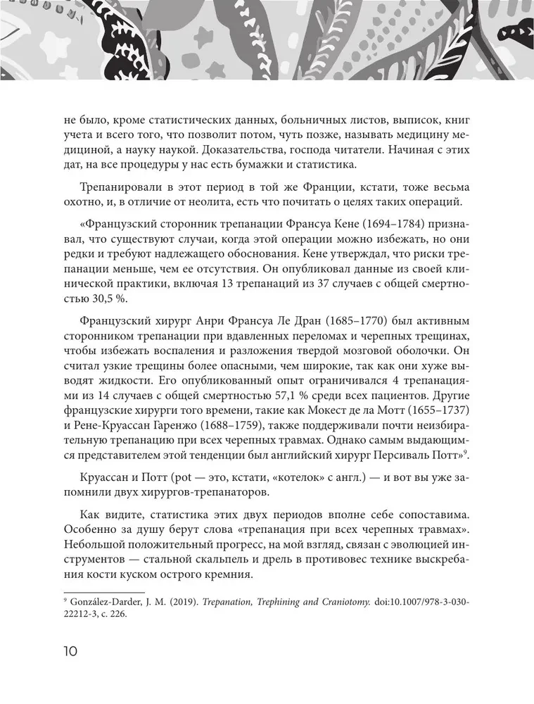 Основы медицины, о которых пора забыть