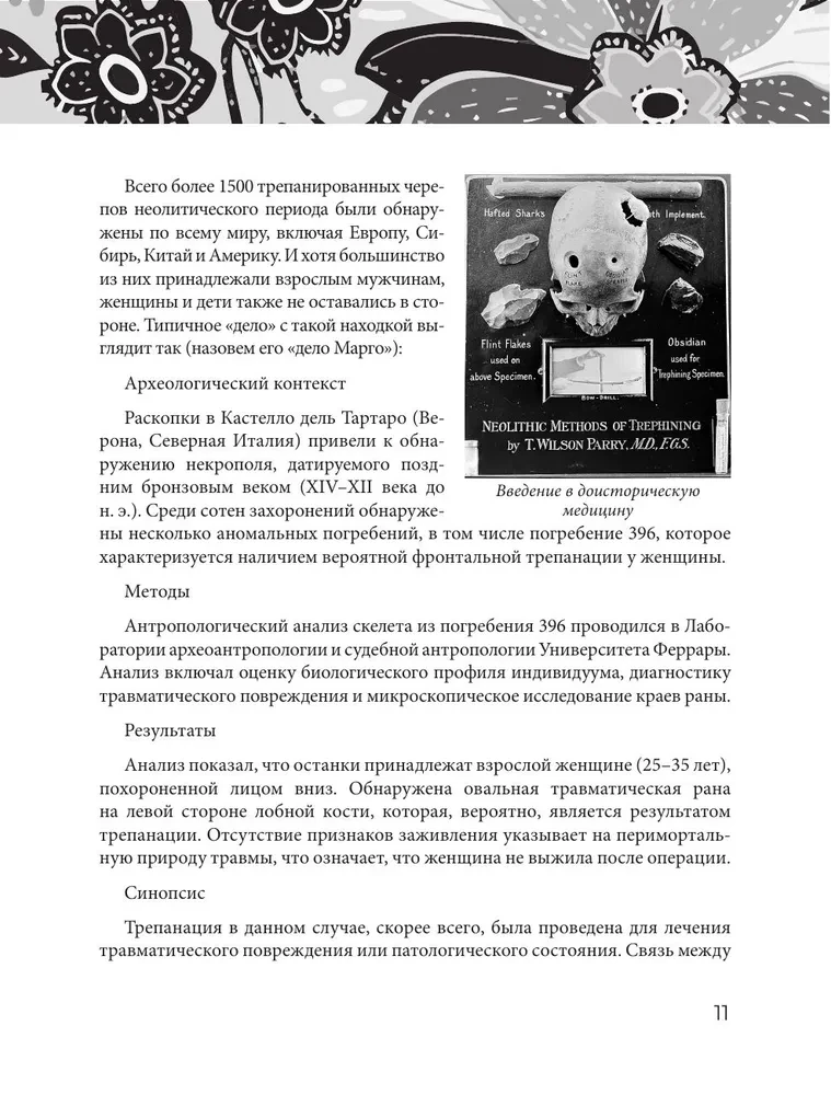 Основы медицины, о которых пора забыть
