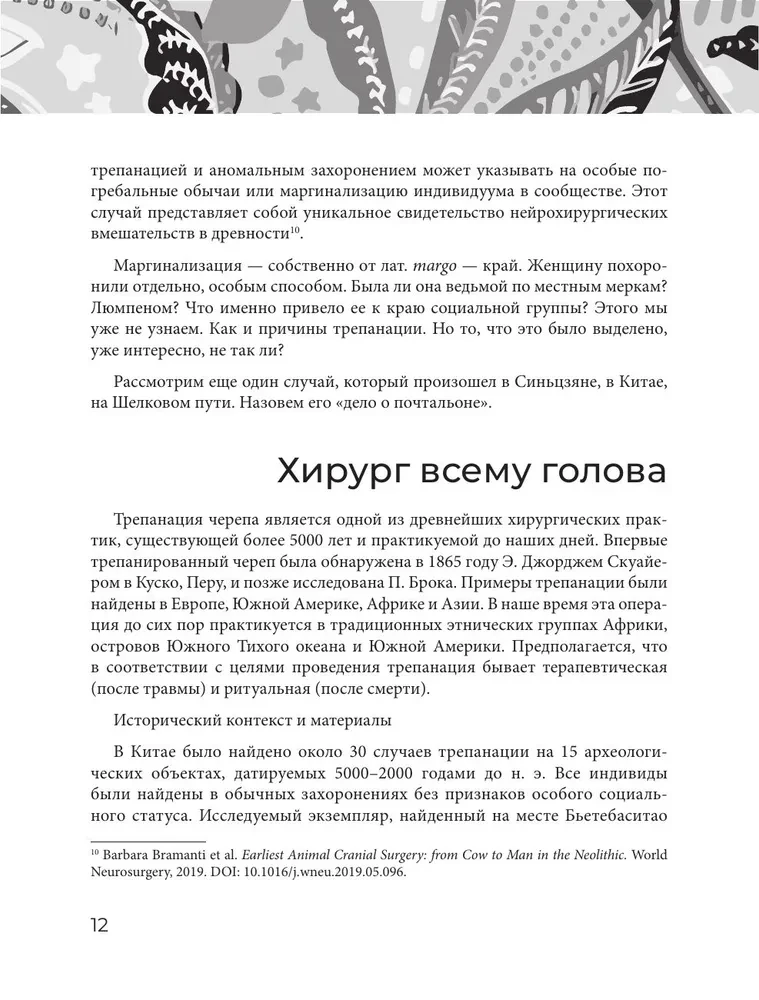 Основы медицины, о которых пора забыть