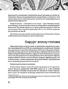 Основы медицины, о которых пора забыть