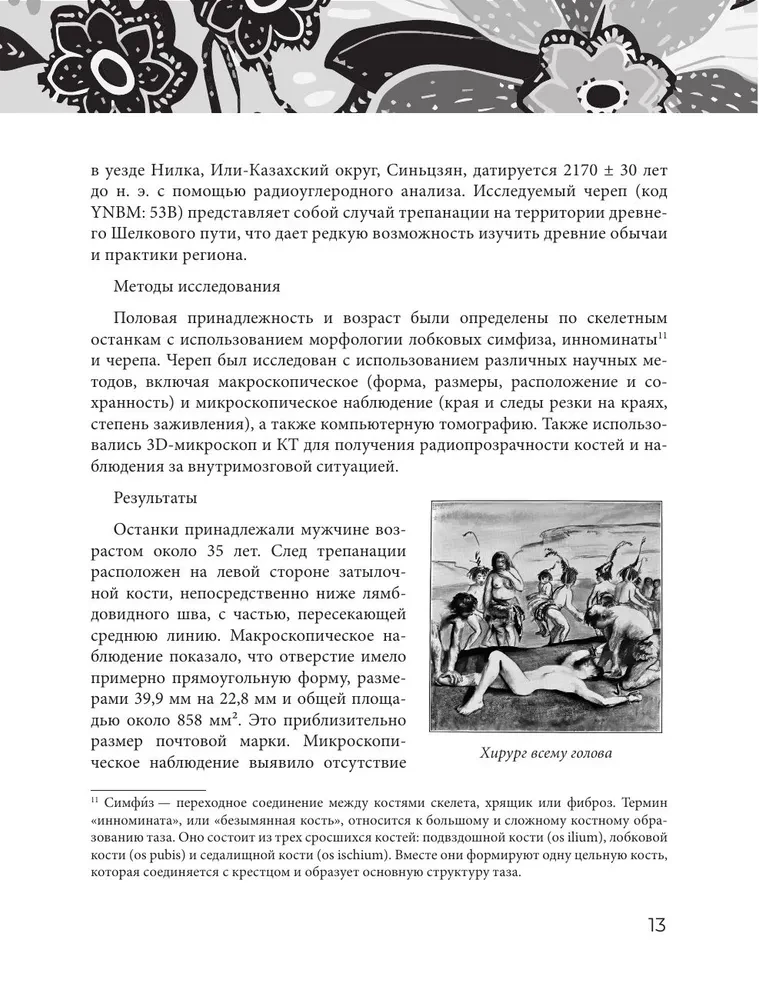 Основы медицины, о которых пора забыть