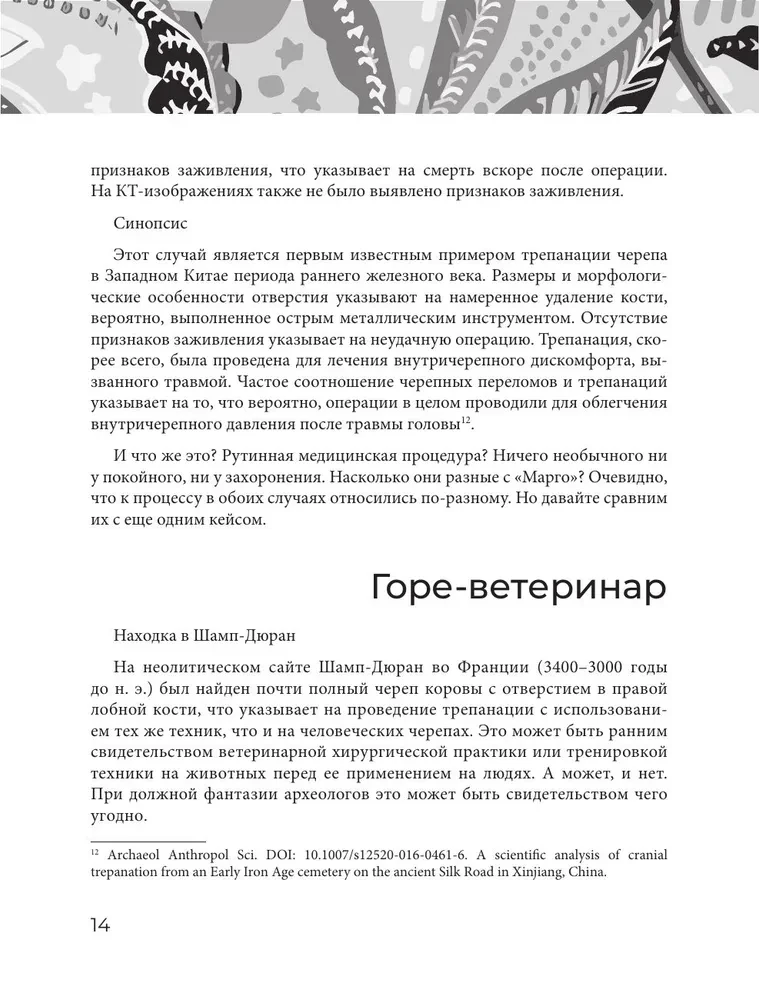 Основы медицины, о которых пора забыть
