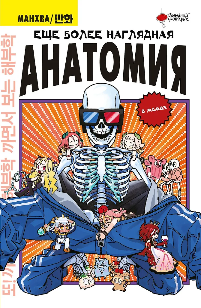 Even More Visual Anatomy